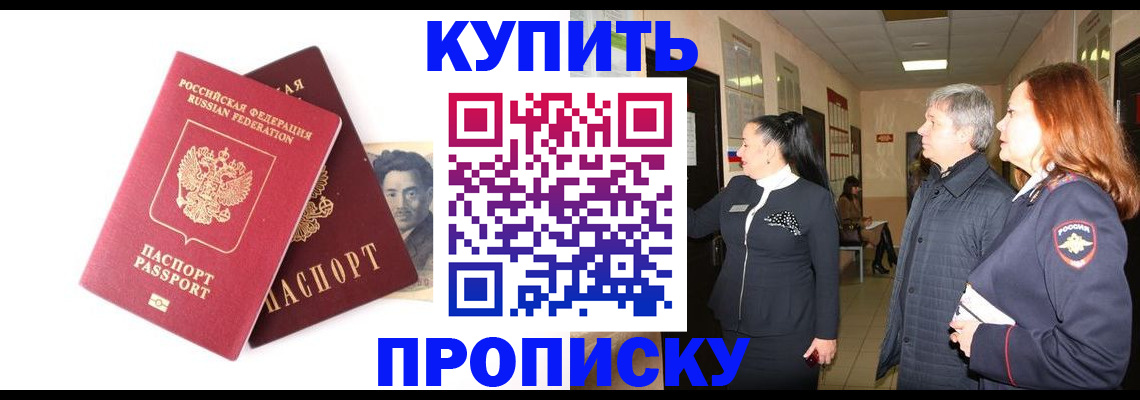 прописка 2025 в Дальнегорске