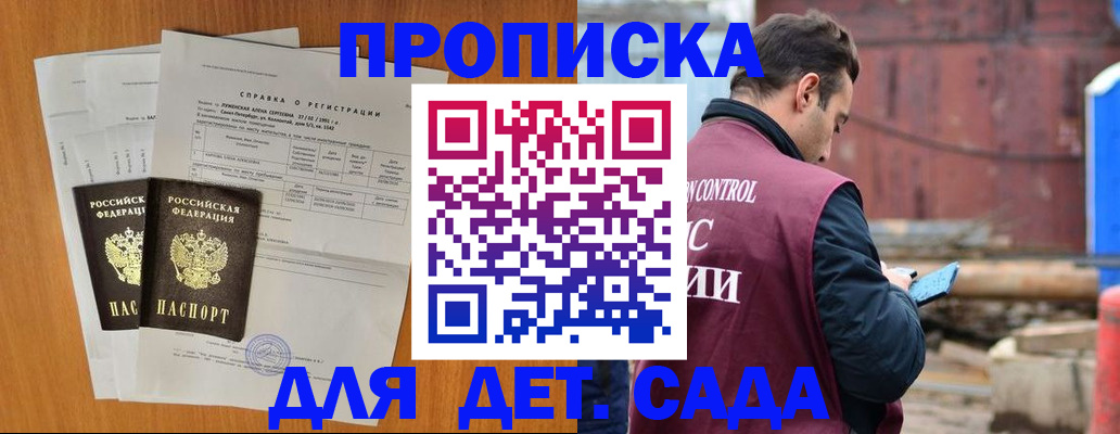 регистрация для дет. сада в Дальнегорске