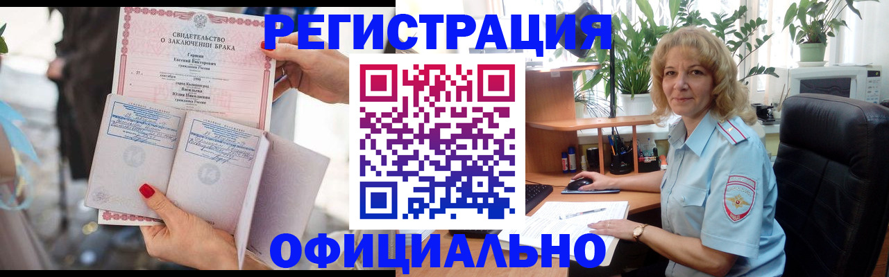 временная регистрация законно в Дальнегорске